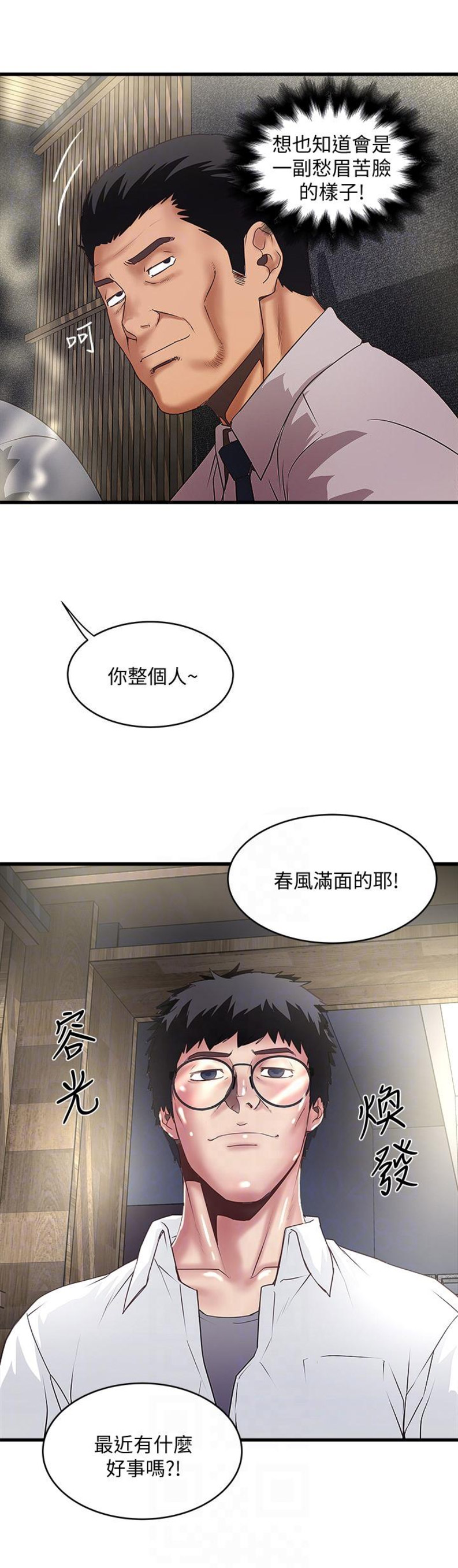 《女佣初希》第69话 第7页
