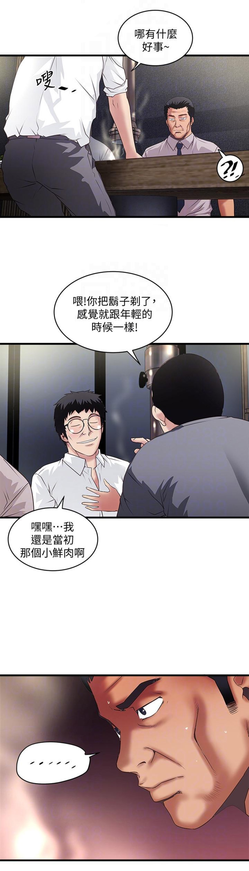 《女佣初希》第69话 第8页