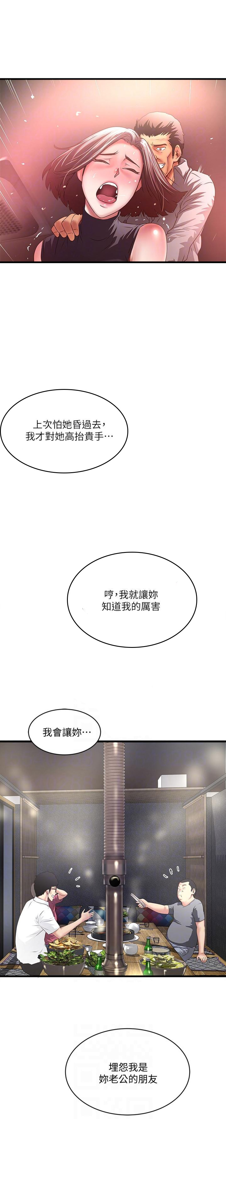 《女佣初希》第70话 第10页