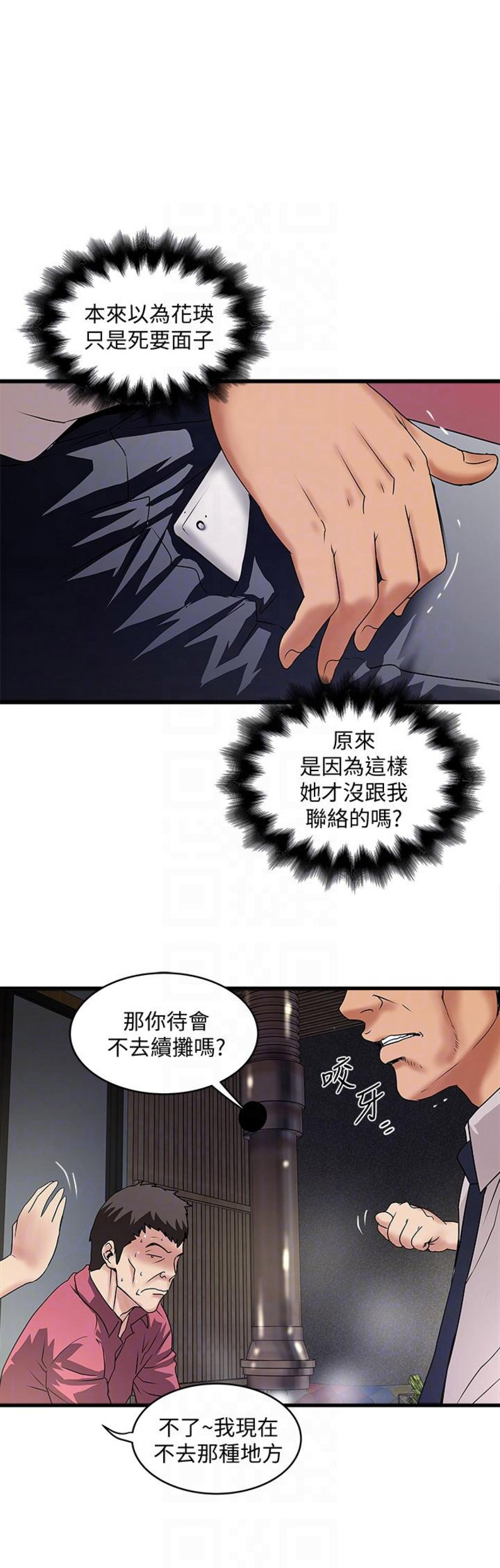 《女佣初希》第70话 第1页