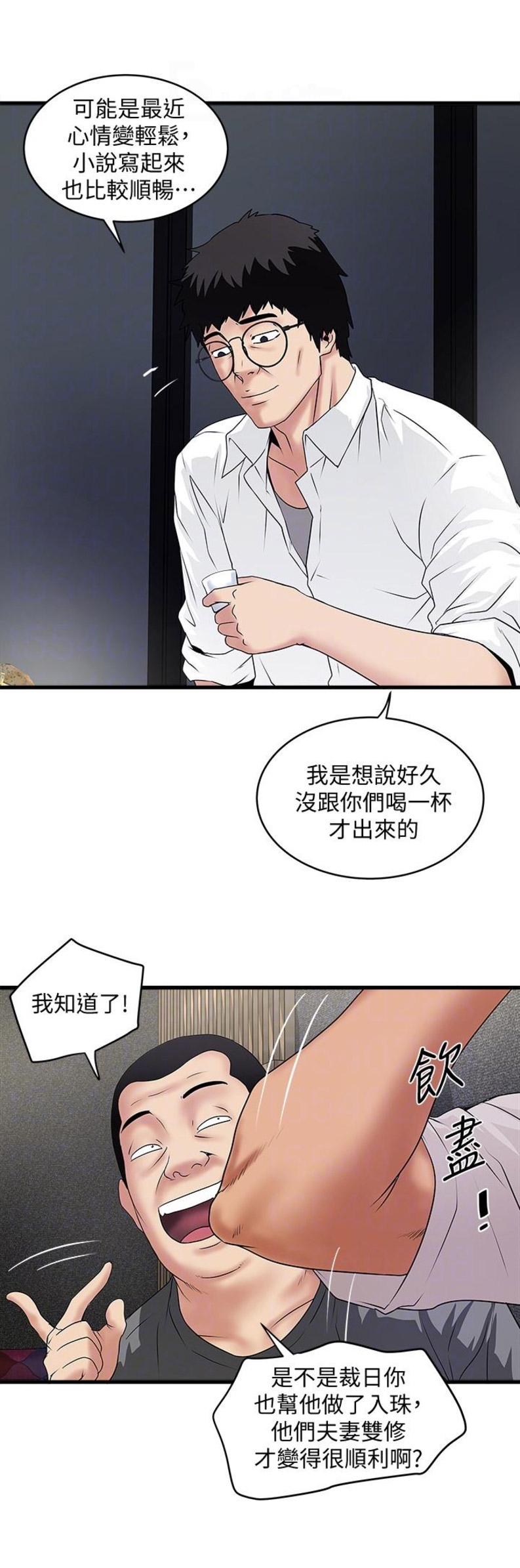 《女佣初希》第70话 第2页