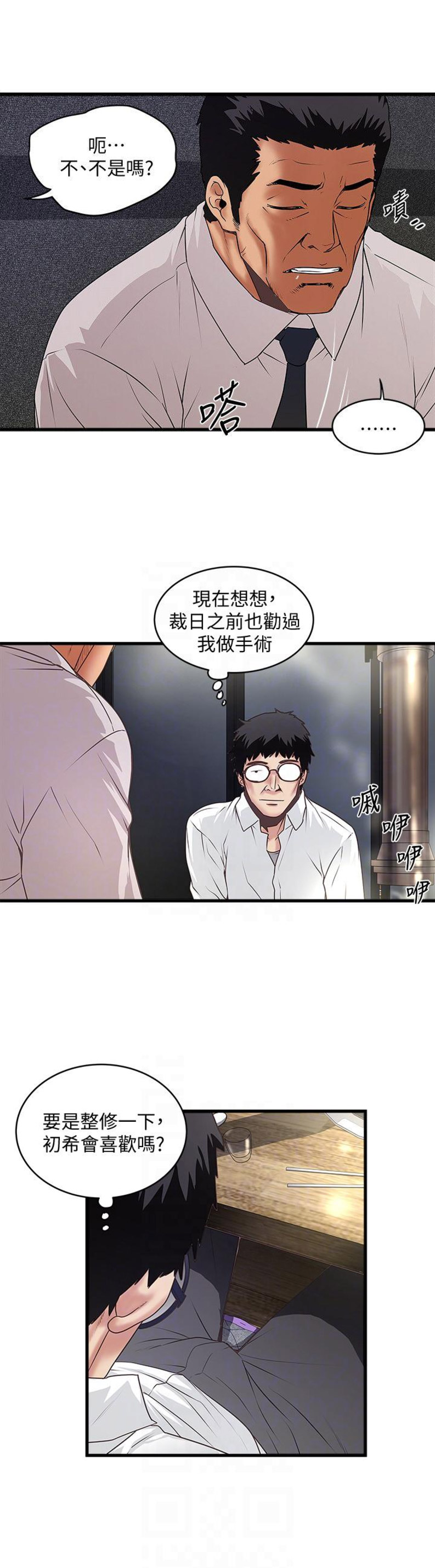 《女佣初希》第70话 第3页