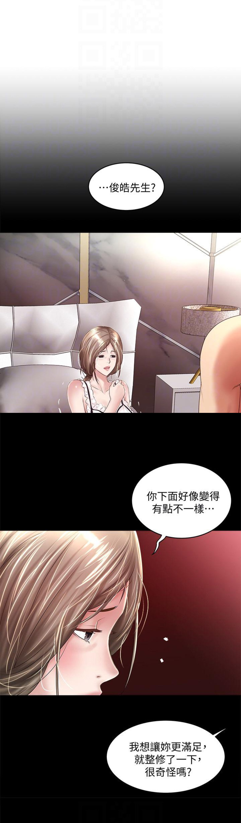 《女佣初希》第70话 第4页