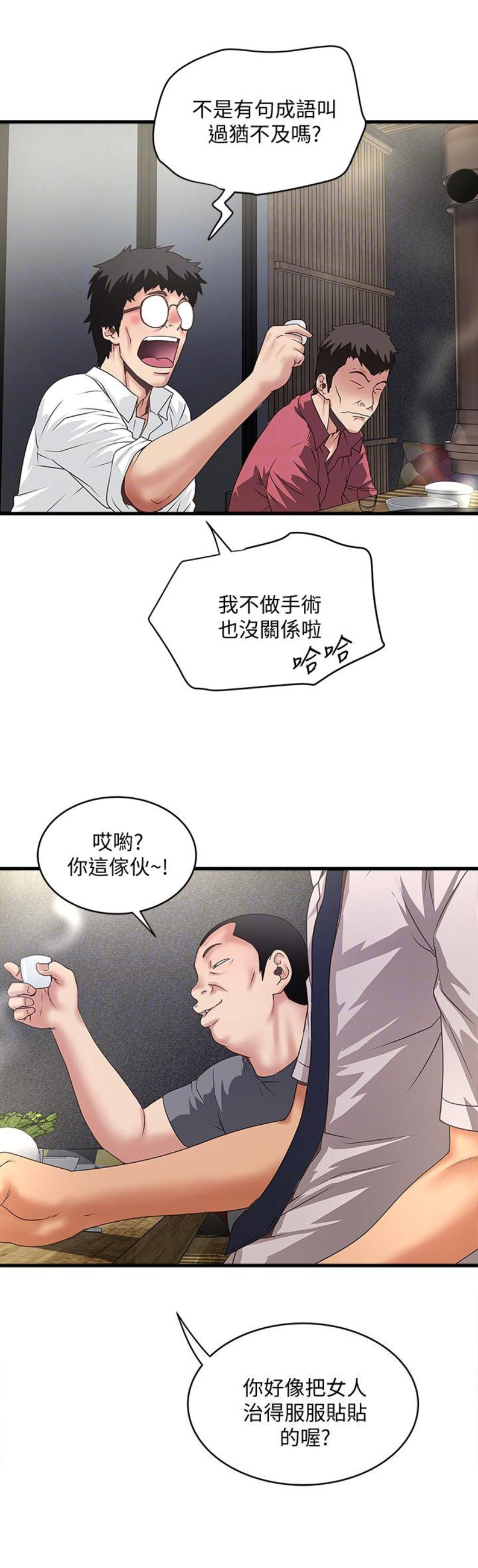 《女佣初希》第70话 第6页