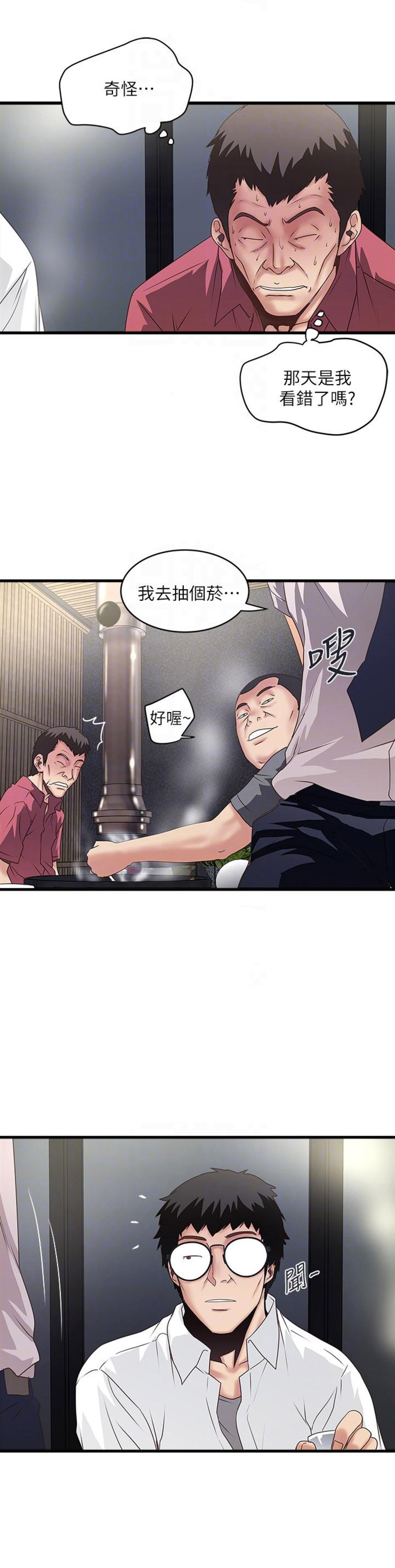 《女佣初希》第70话 第7页
