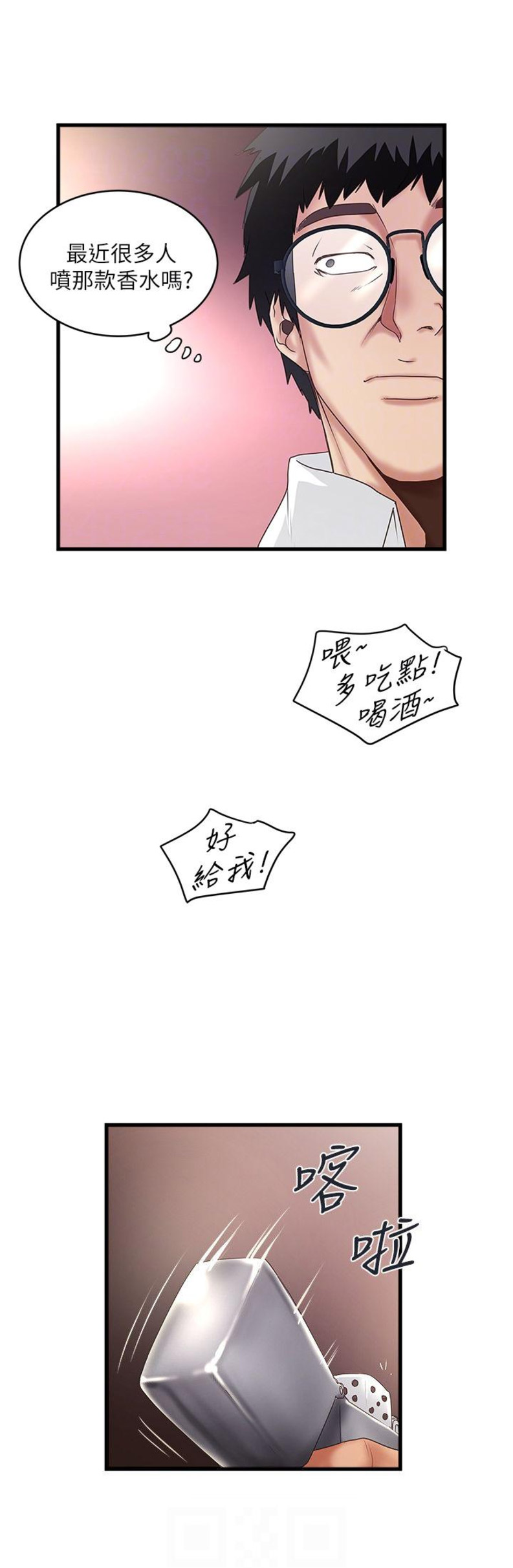 《女佣初希》第70话 第8页