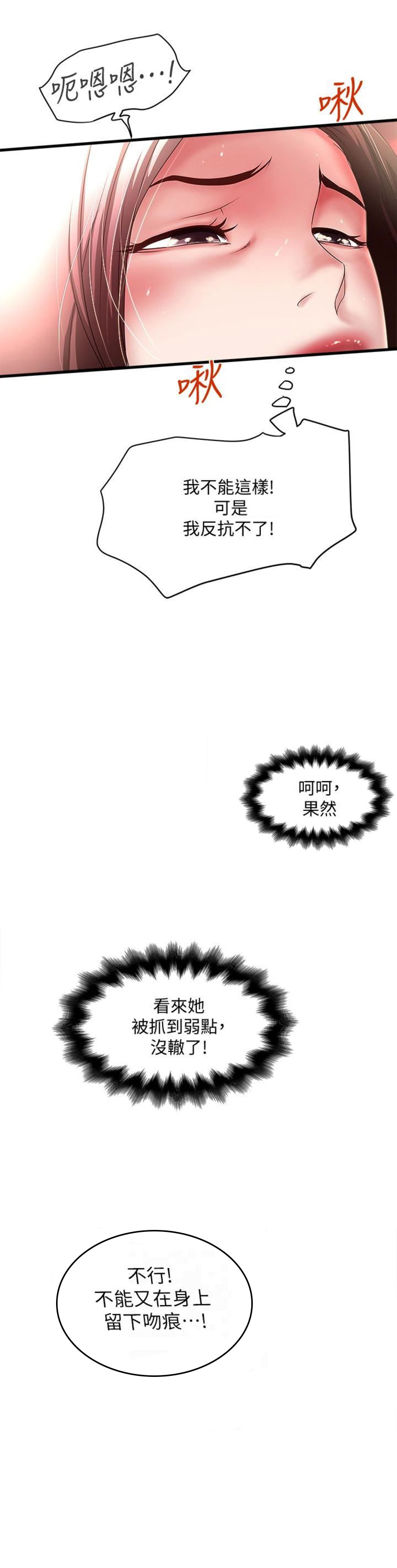 《女佣初希》第72话 第11页