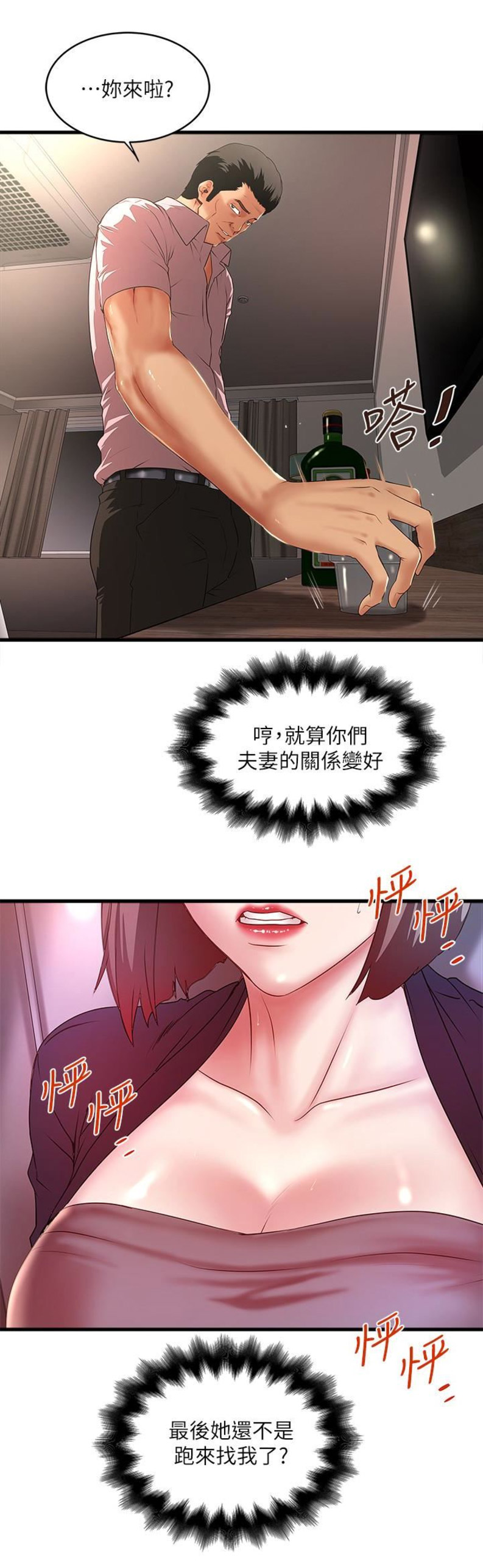 《女佣初希》第72话 第2页