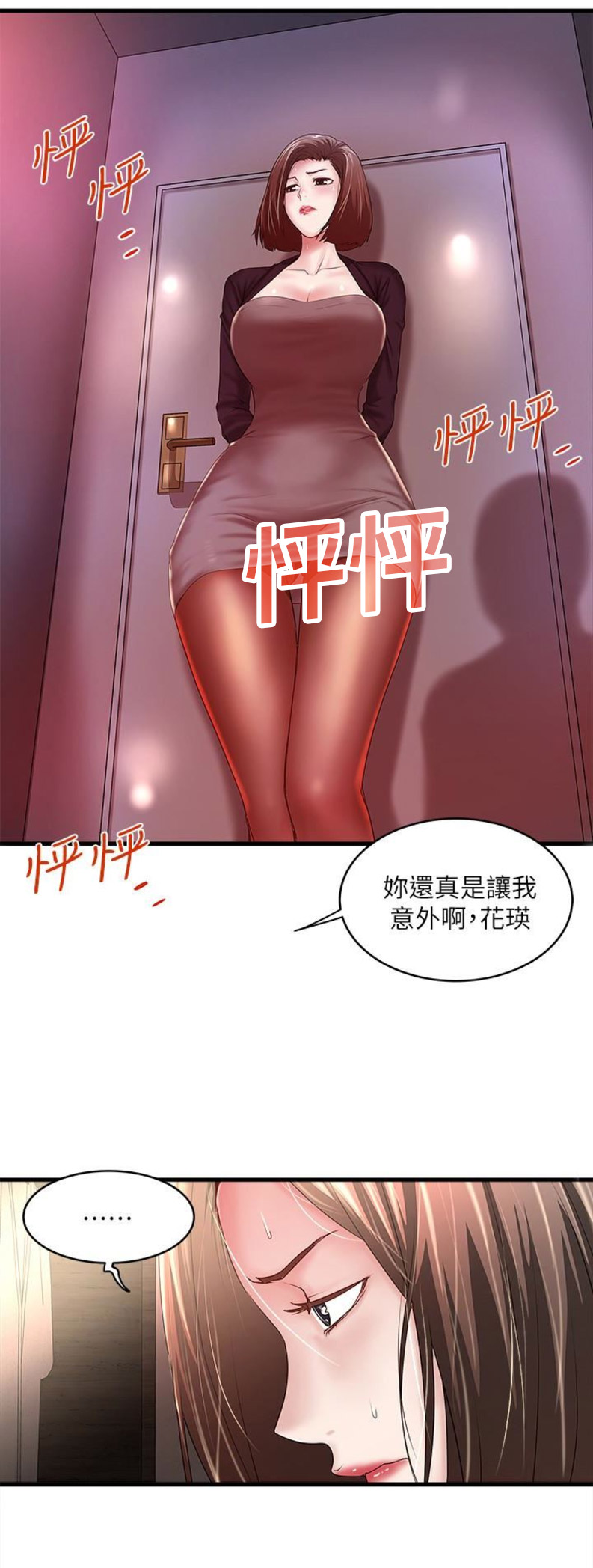 《女佣初希》第72话 第3页