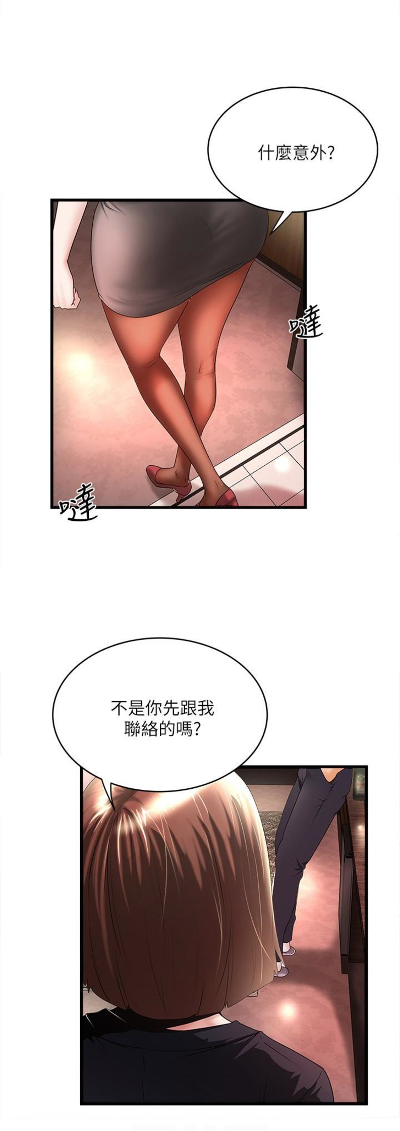 《女佣初希》第72话 第4页