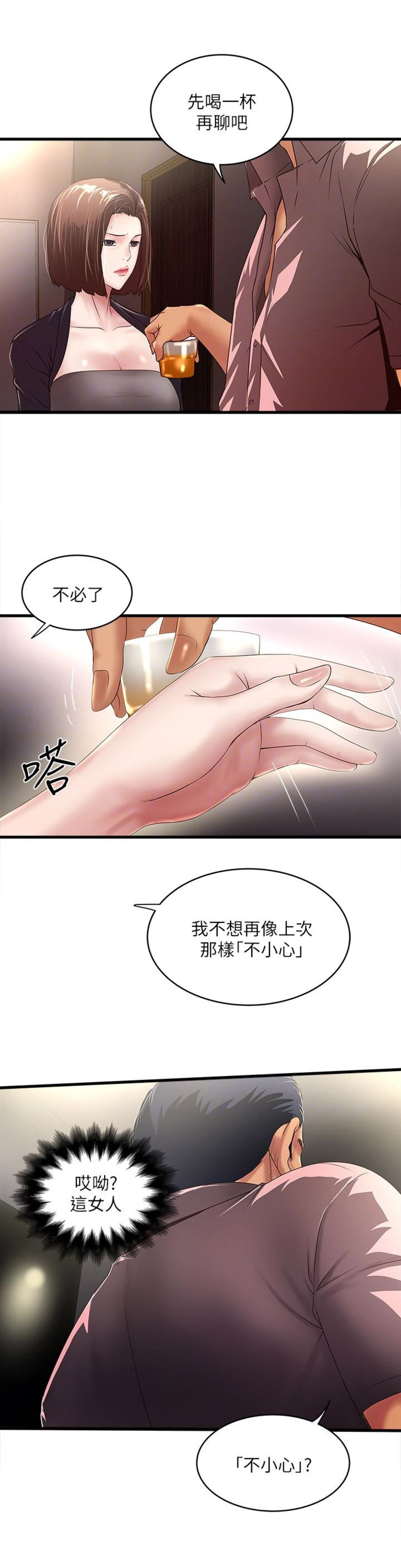 《女佣初希》第72话 第6页