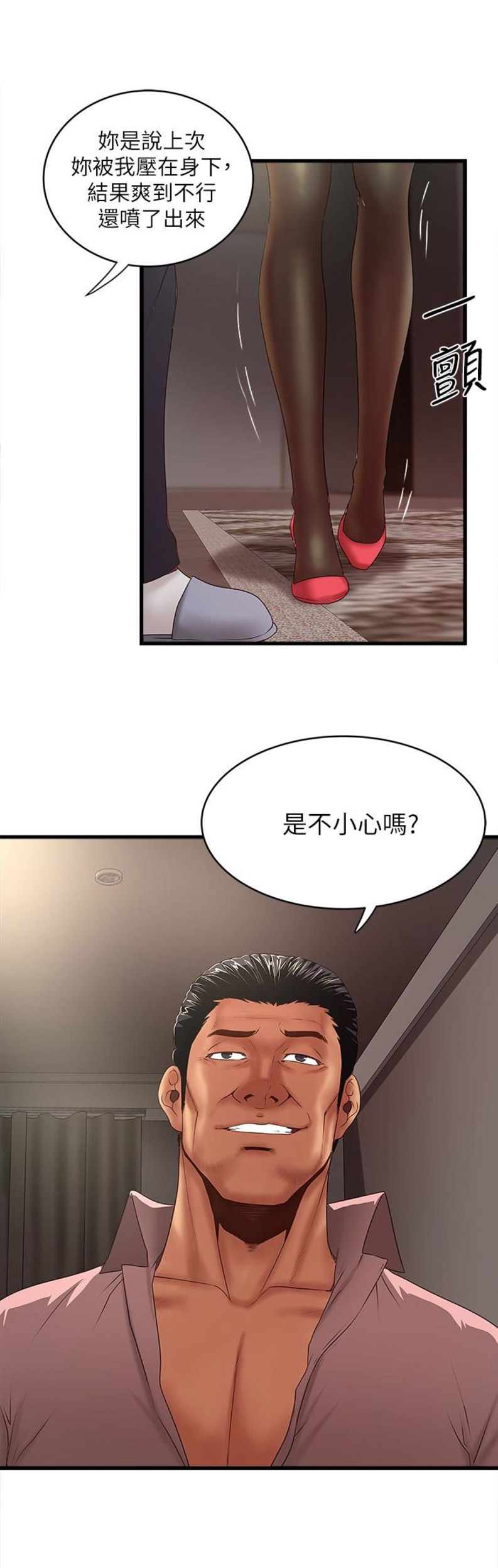 《女佣初希》第72话 第7页