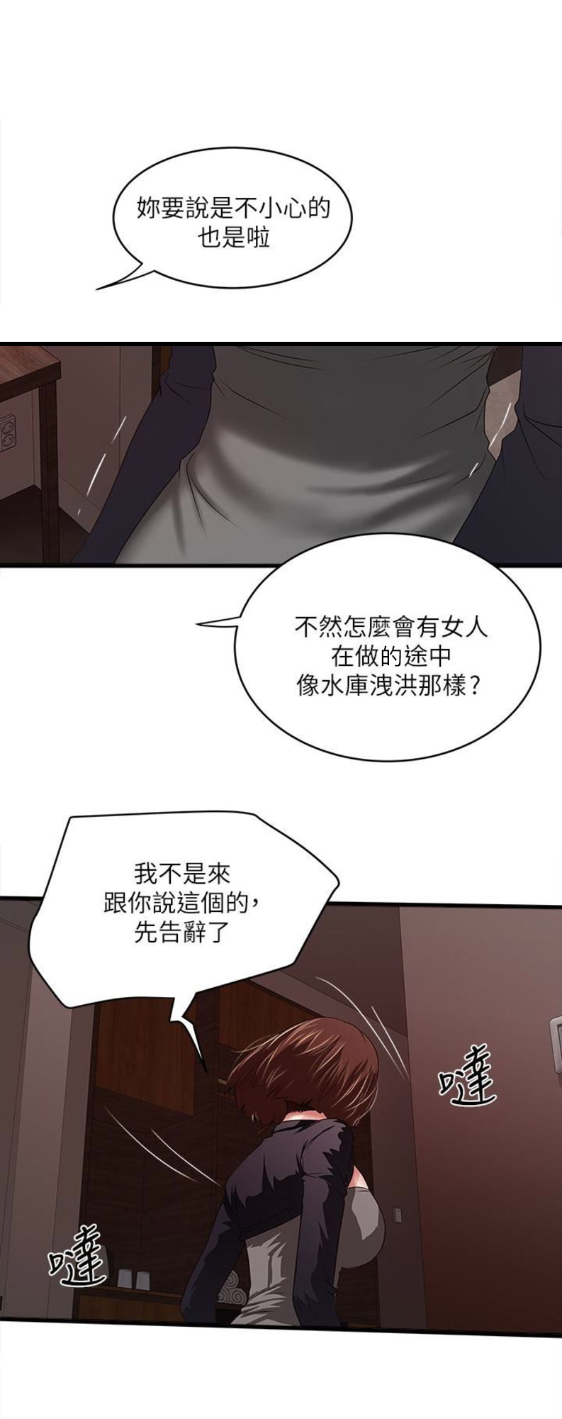 《女佣初希》第72话 第8页