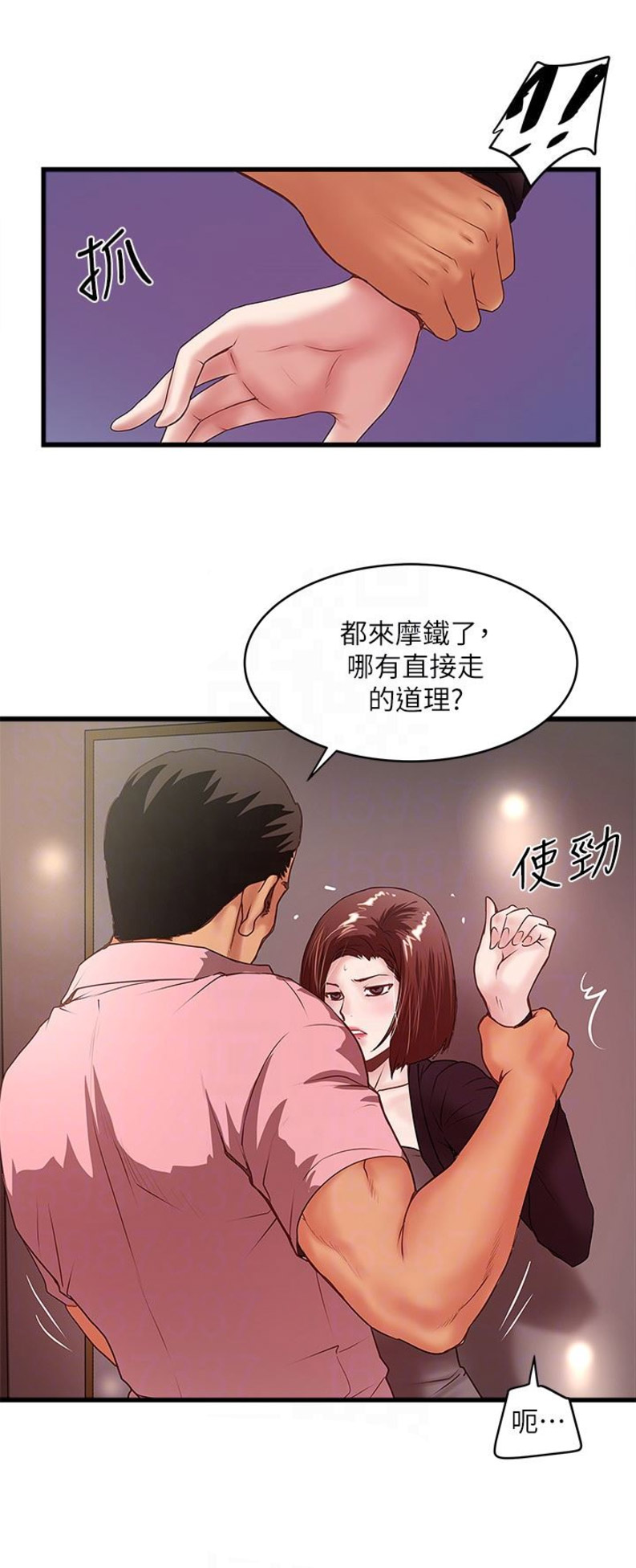 《女佣初希》第72话 第9页