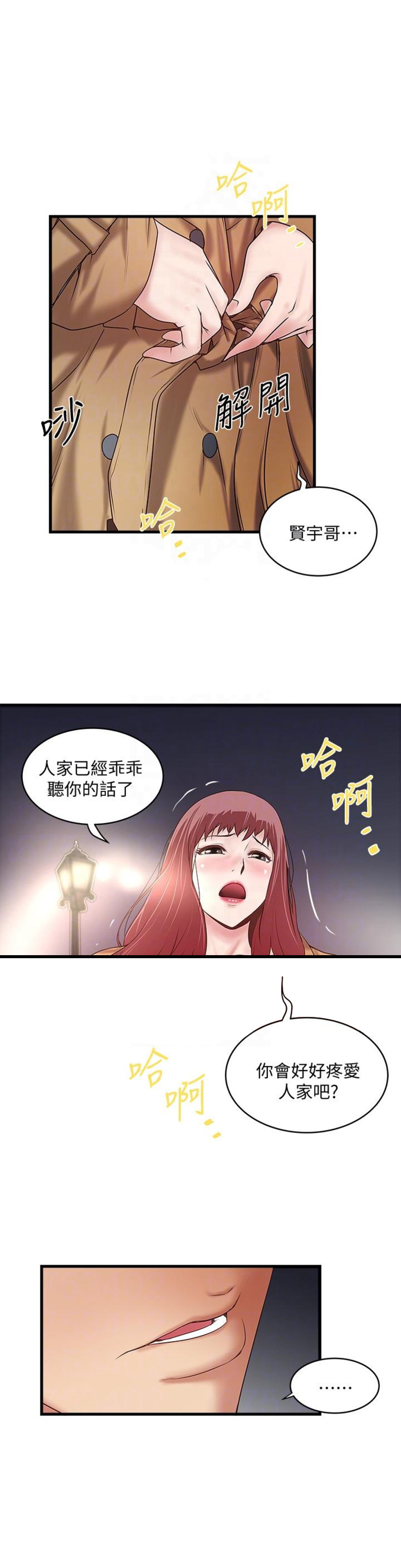 《女佣初希》第71话 第1页
