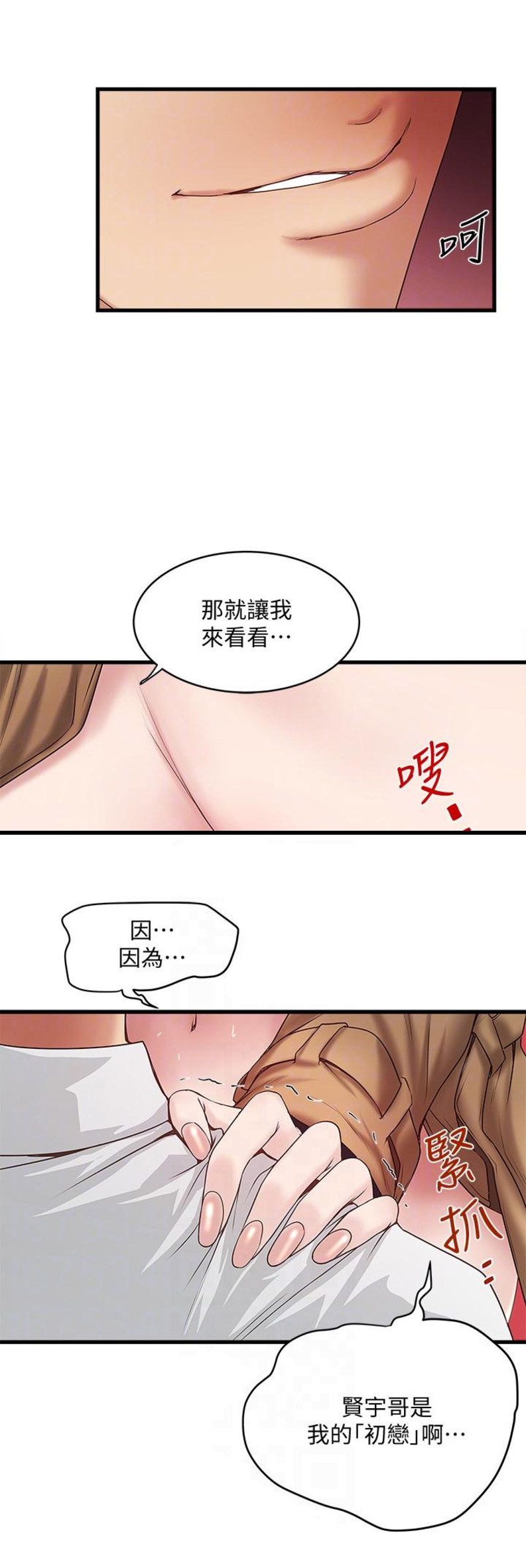 《女佣初希》第71话 第2页