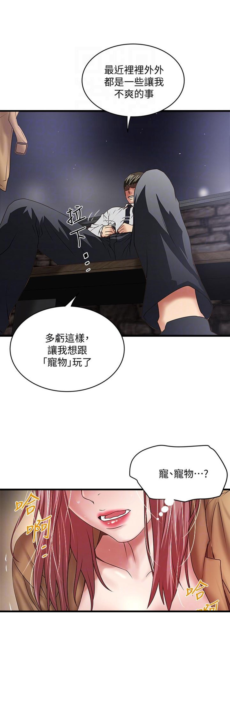 《女佣初希》第71话 第3页