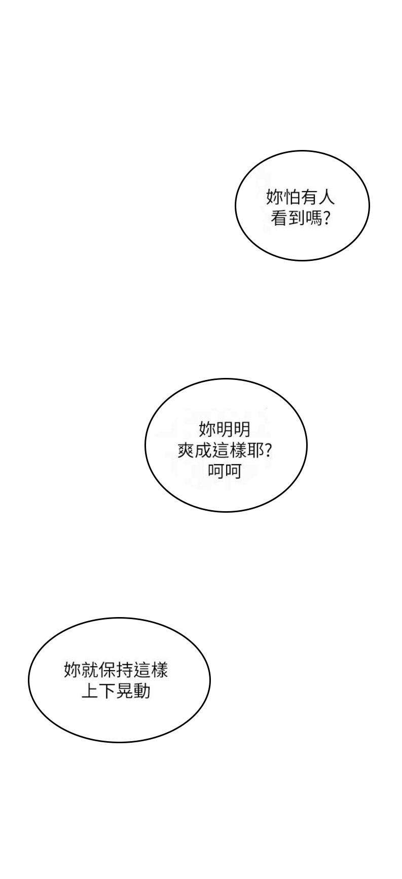 《女佣初希》第71话 第4页