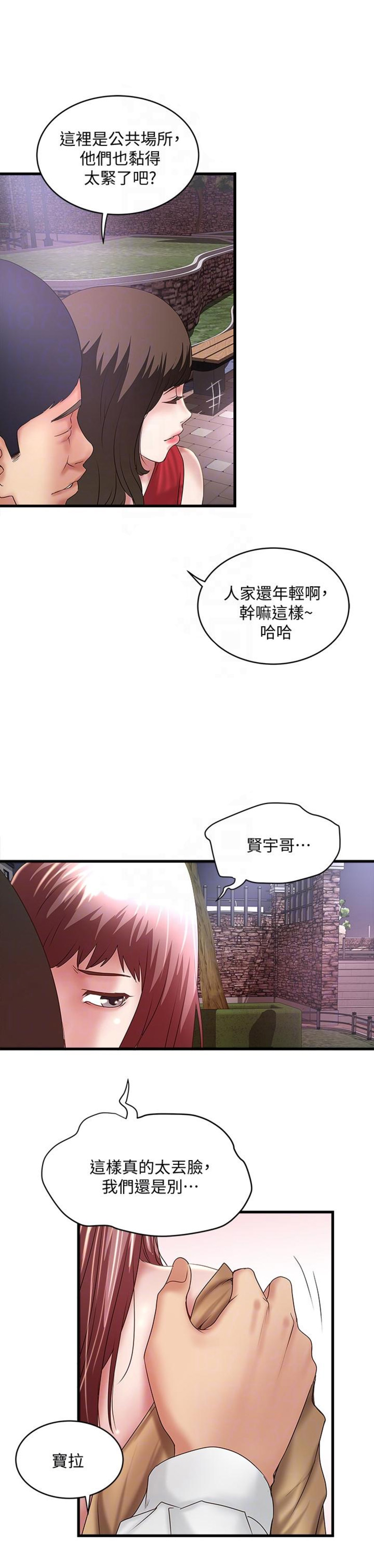 《女佣初希》第71话 第5页