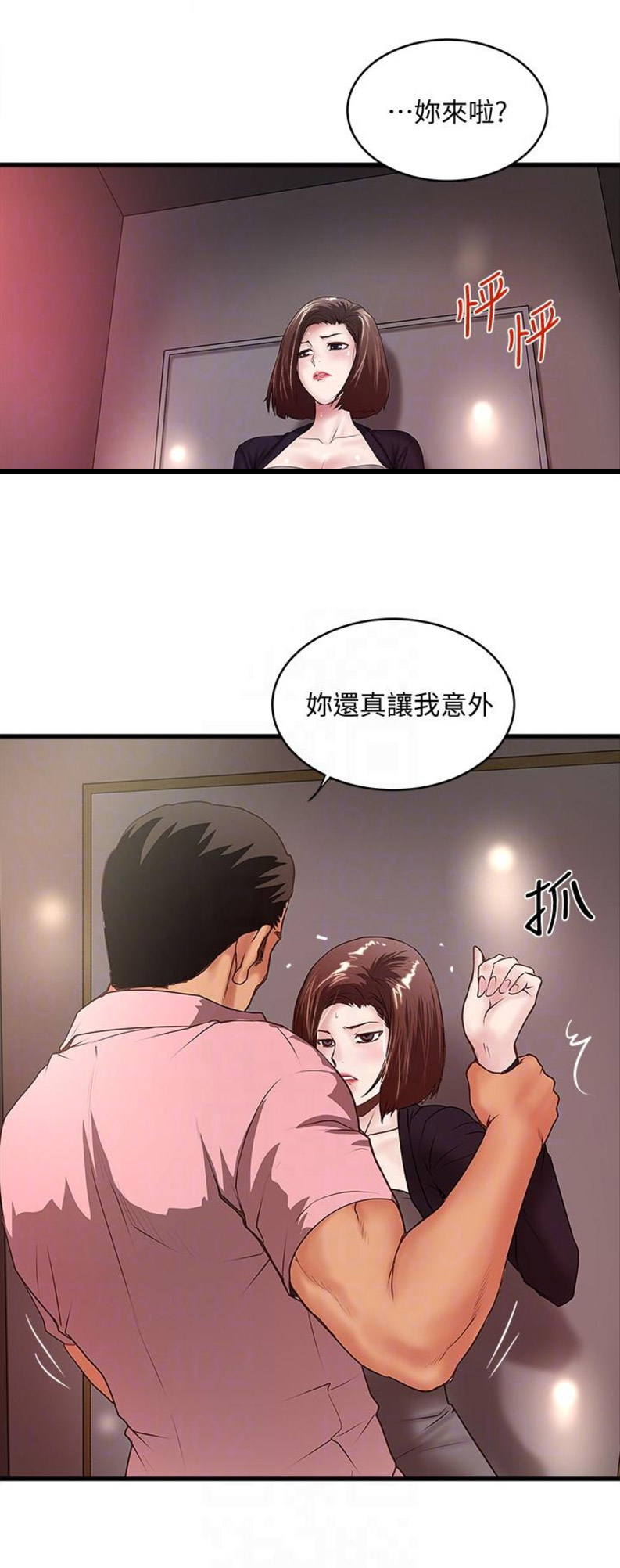 《女佣初希》第71话 第8页