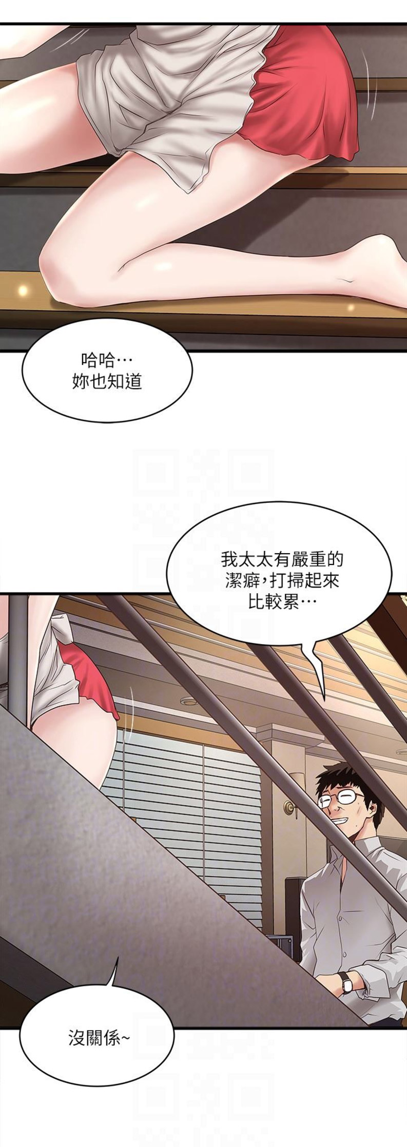 《女佣初希》第74话 第10页