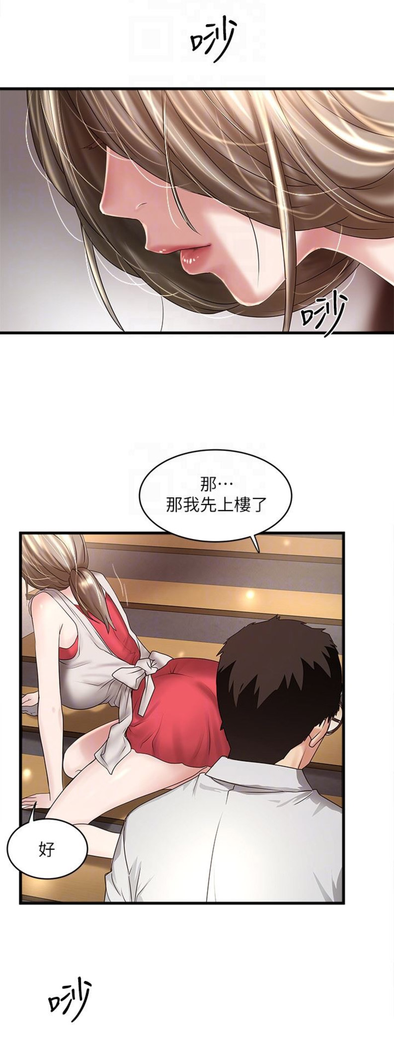 《女佣初希》第74话 第11页