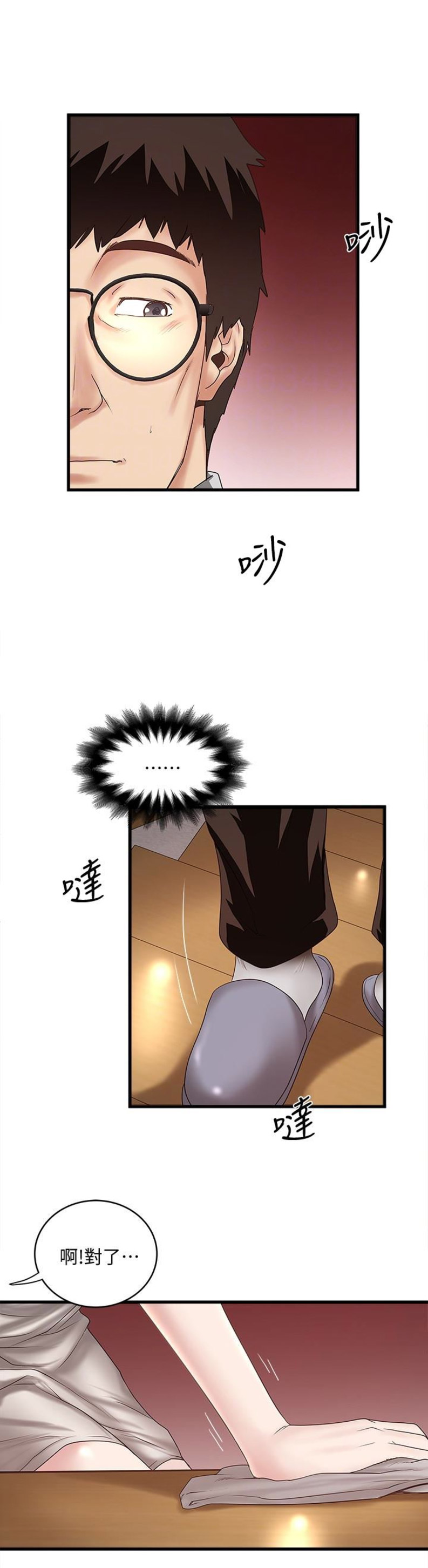 《女佣初希》第74话 第12页