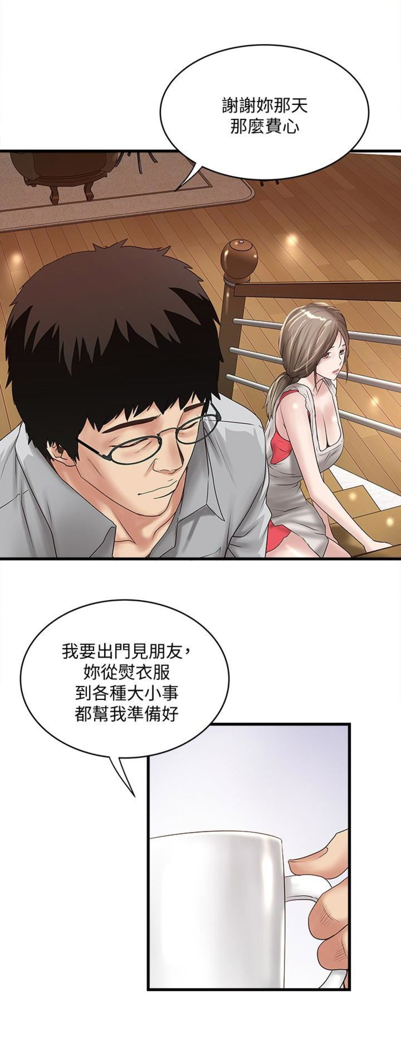 《女佣初希》第74话 第13页