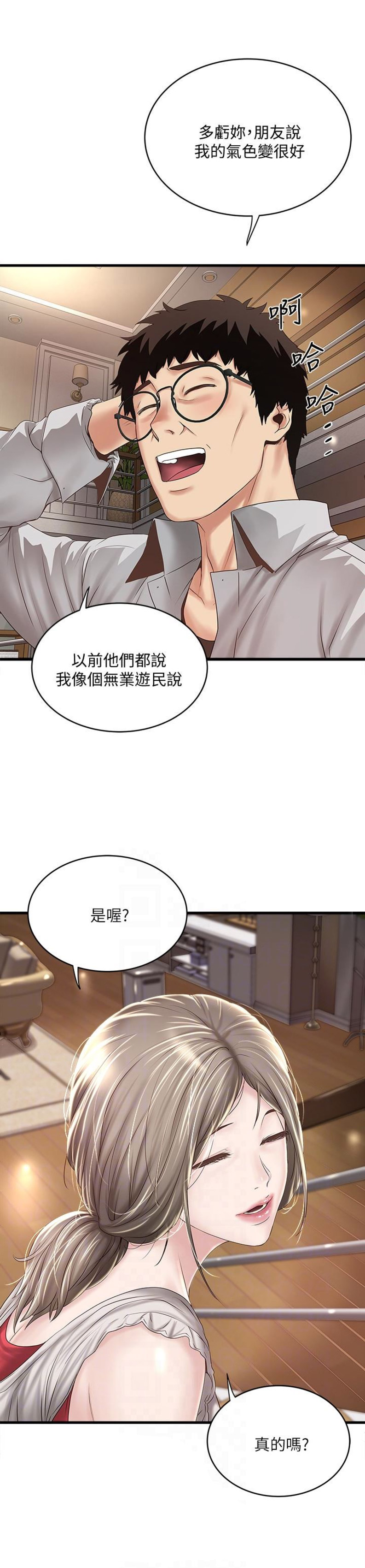 《女佣初希》第74话 第14页
