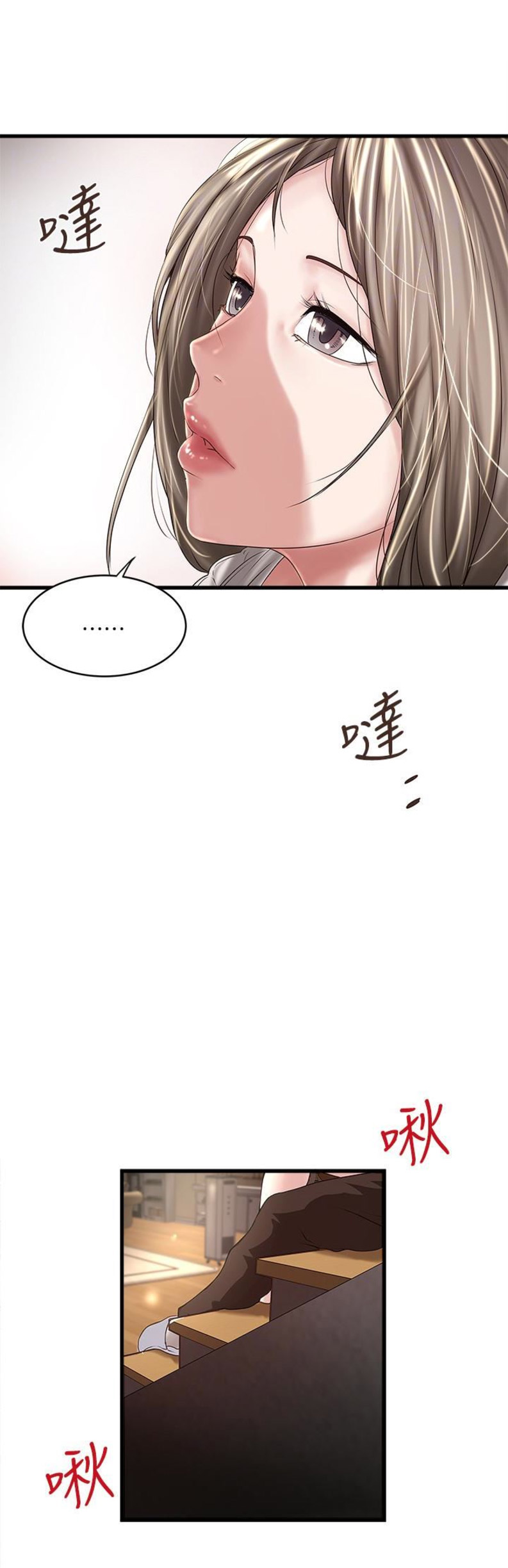 《女佣初希》第74话 第16页
