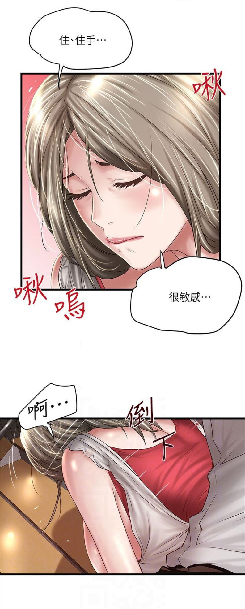 《女佣初希》第74话 第17页