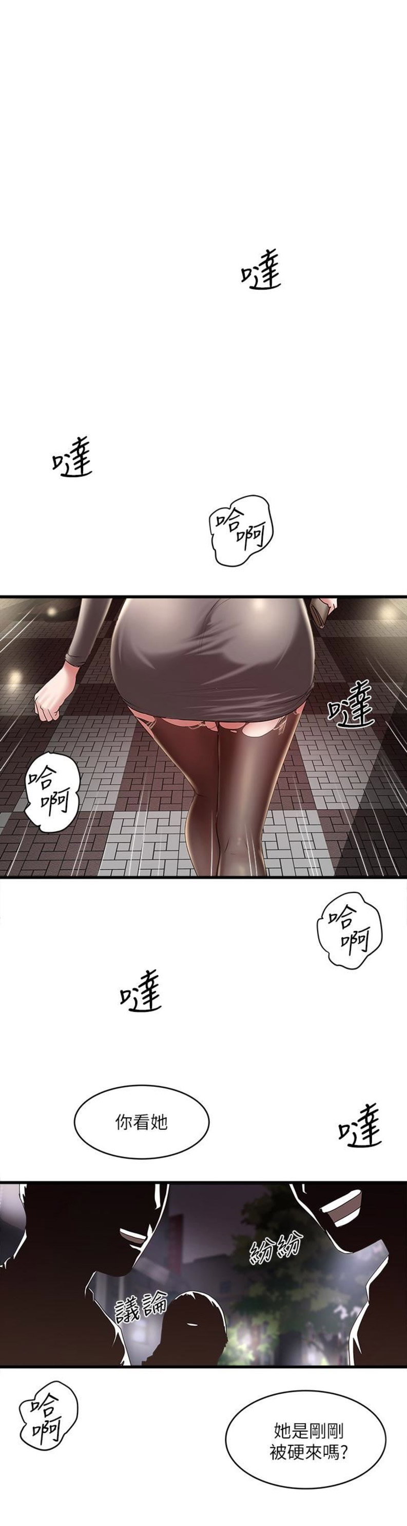 《女佣初希》第74话 第1页