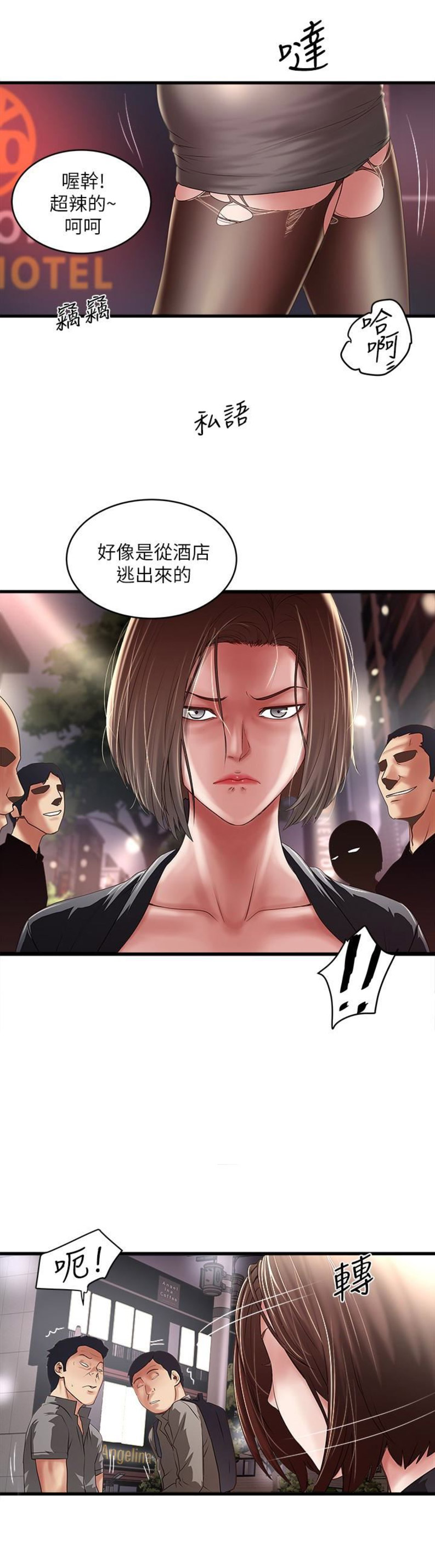 《女佣初希》第74话 第2页