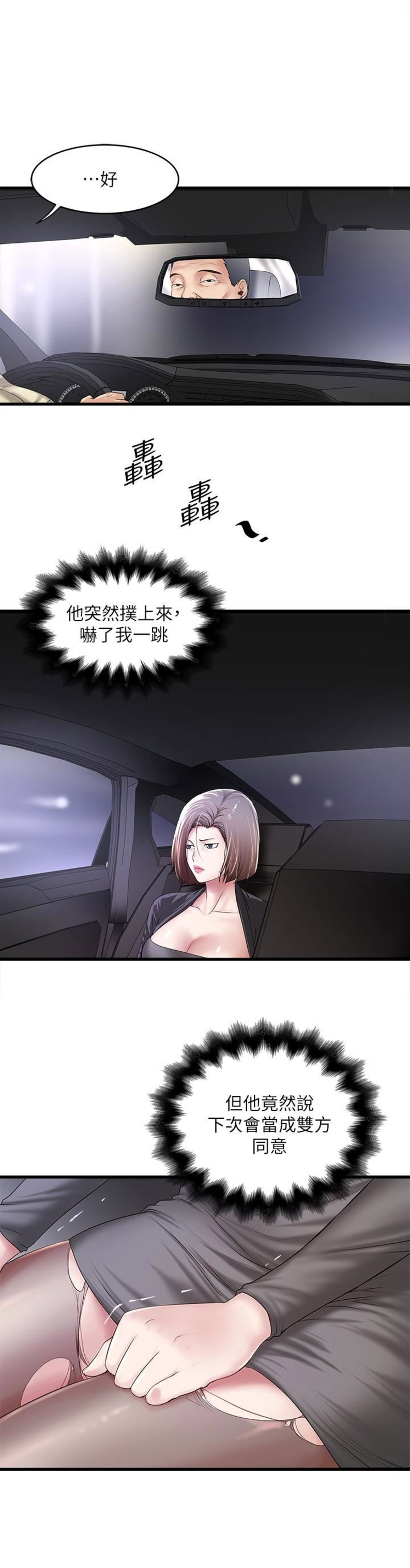 《女佣初希》第74话 第5页