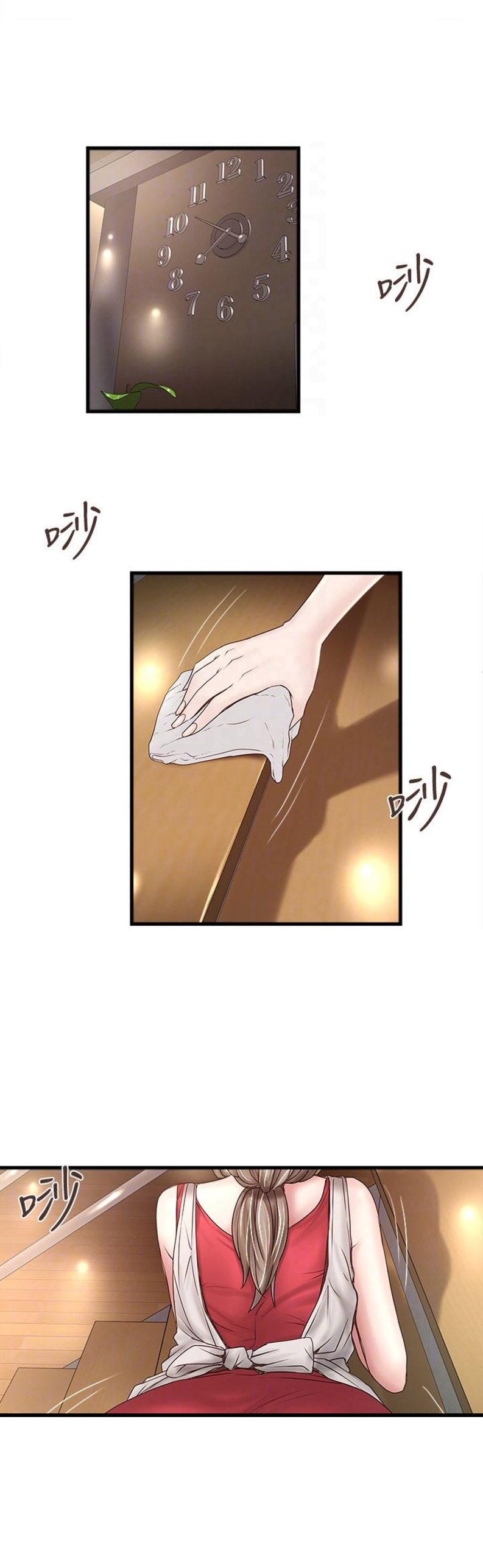 《女佣初希》第74话 第7页