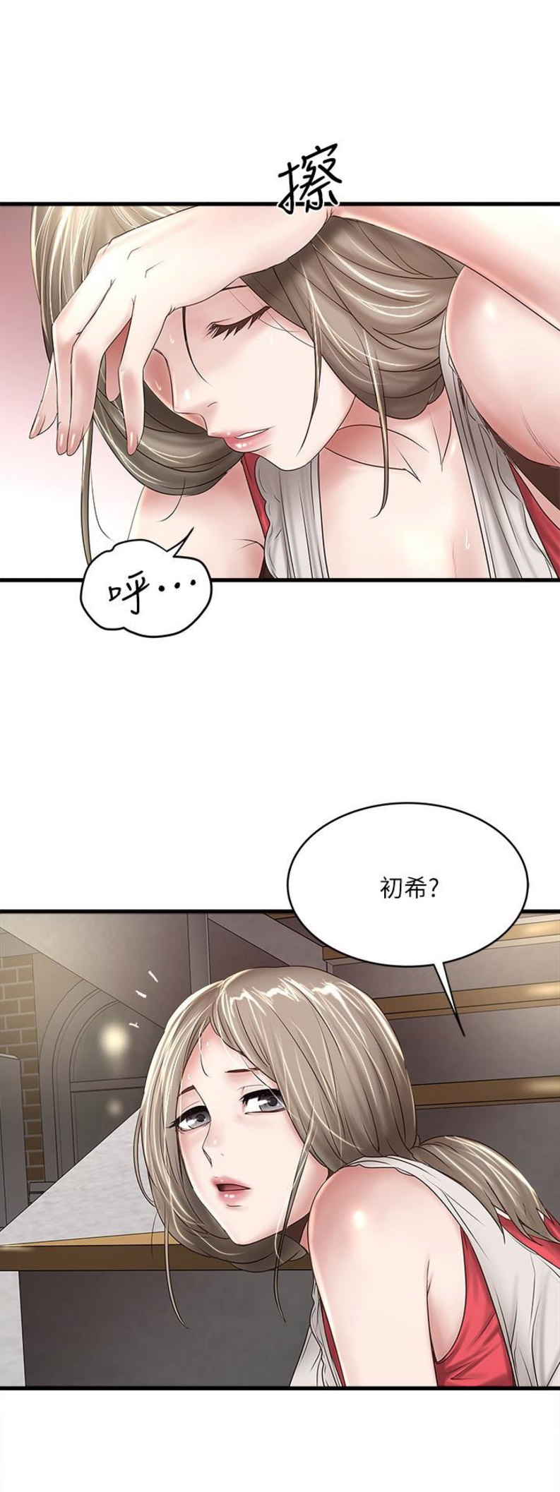 《女佣初希》第74话 第8页