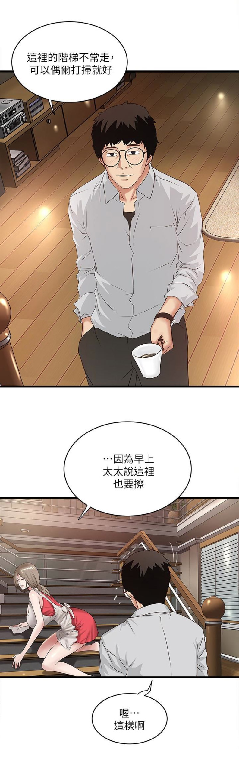 《女佣初希》第74话 第9页