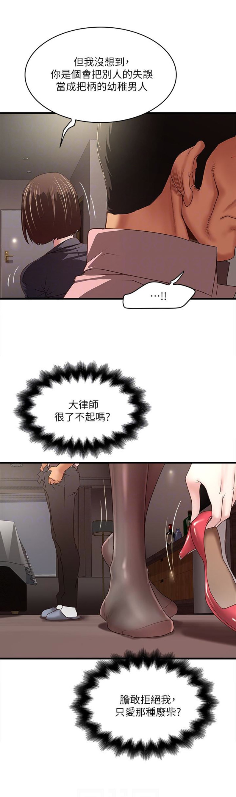 《女佣初希》第73话 第10页