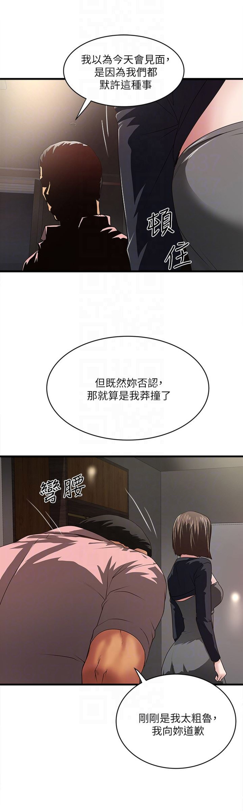 《女佣初希》第73话 第11页