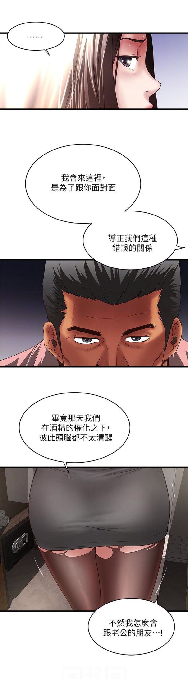 《女佣初希》第73话 第12页