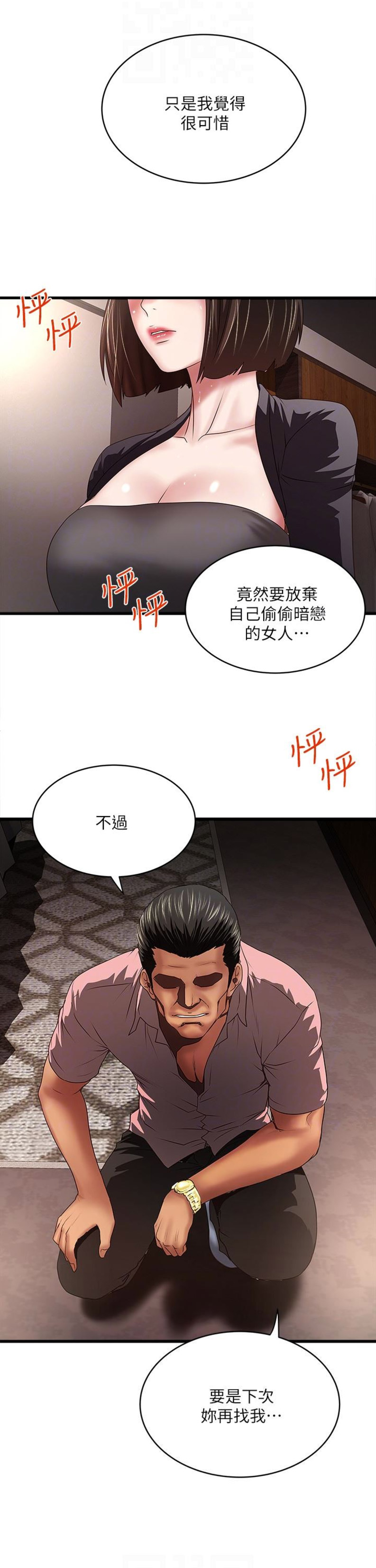 《女佣初希》第73话 第14页