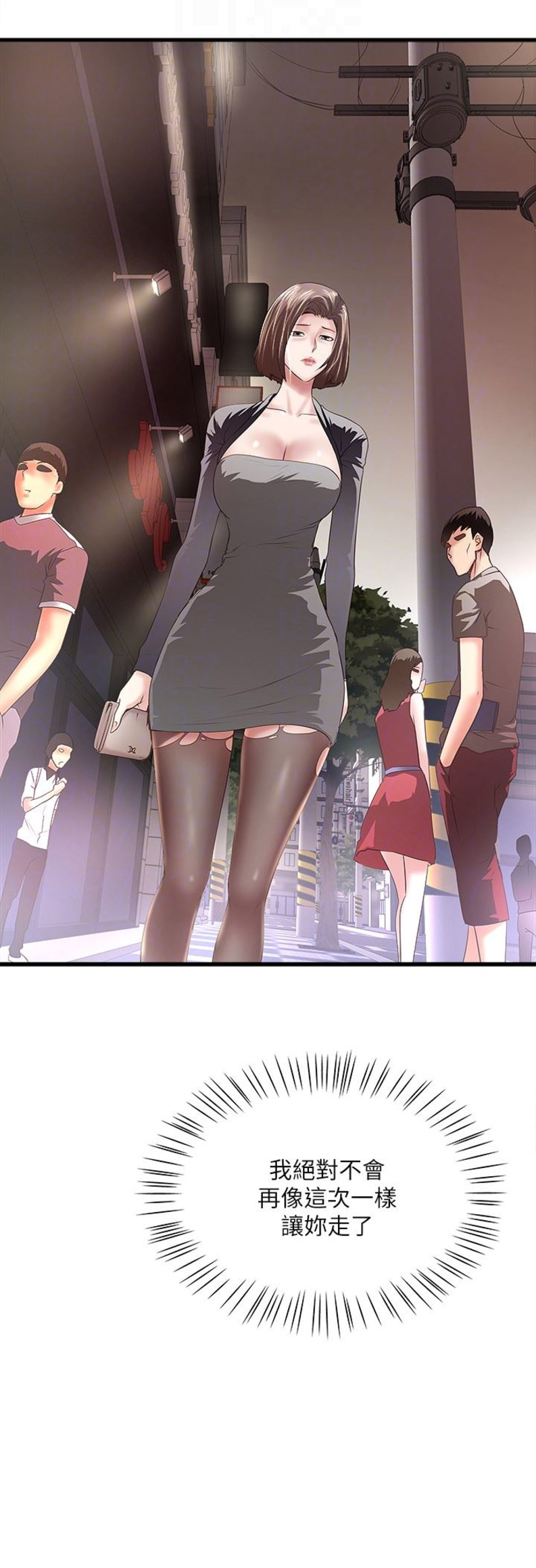 《女佣初希》第73话 第16页