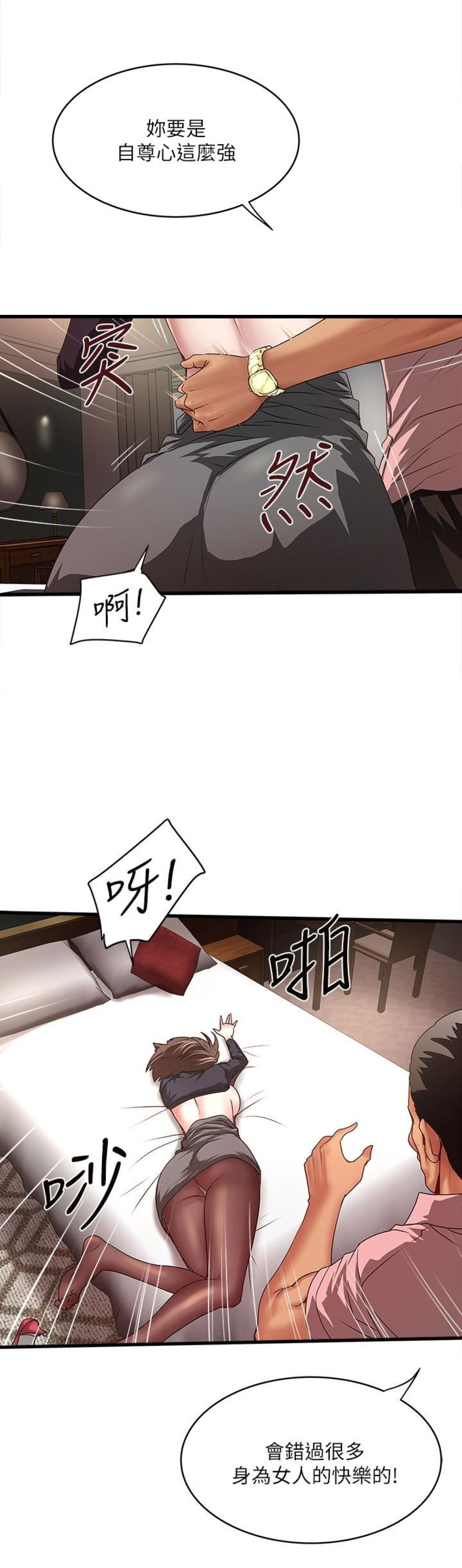 《女佣初希》第73话 第2页