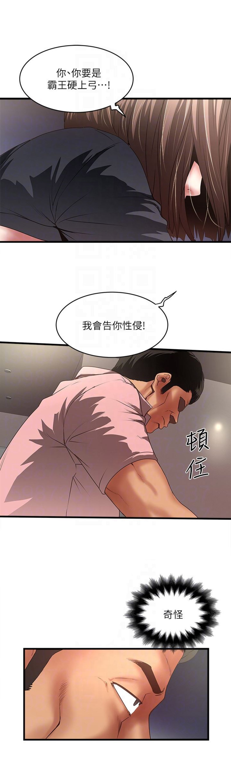 《女佣初希》第73话 第4页
