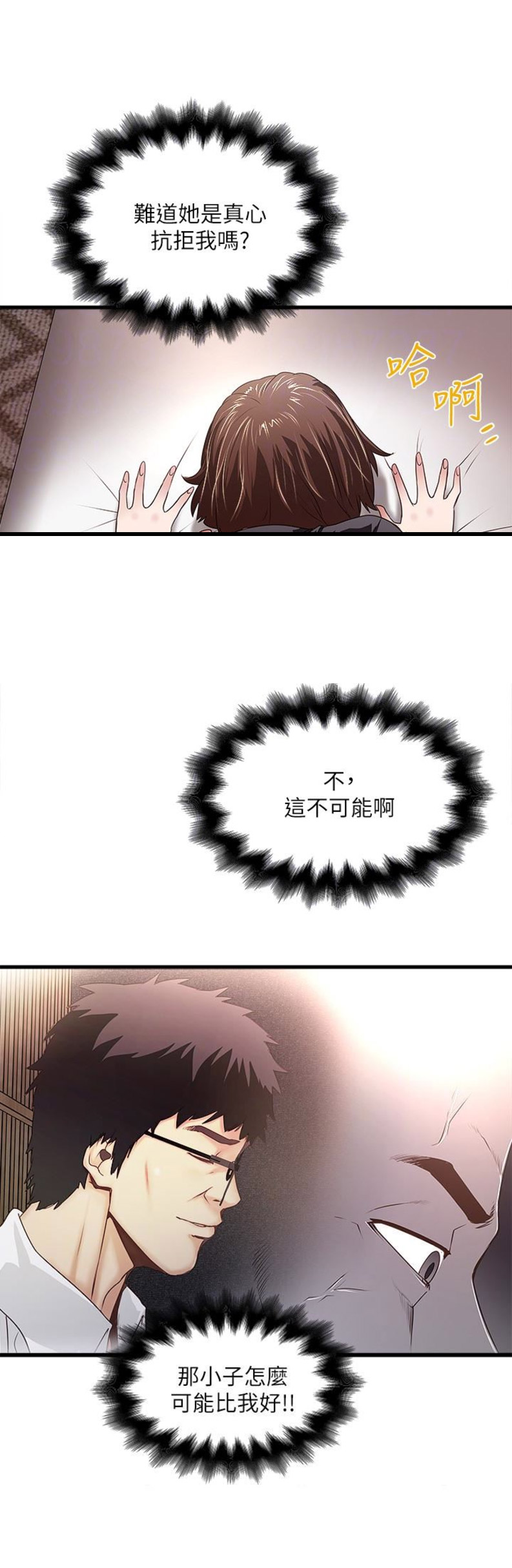 《女佣初希》第73话 第5页