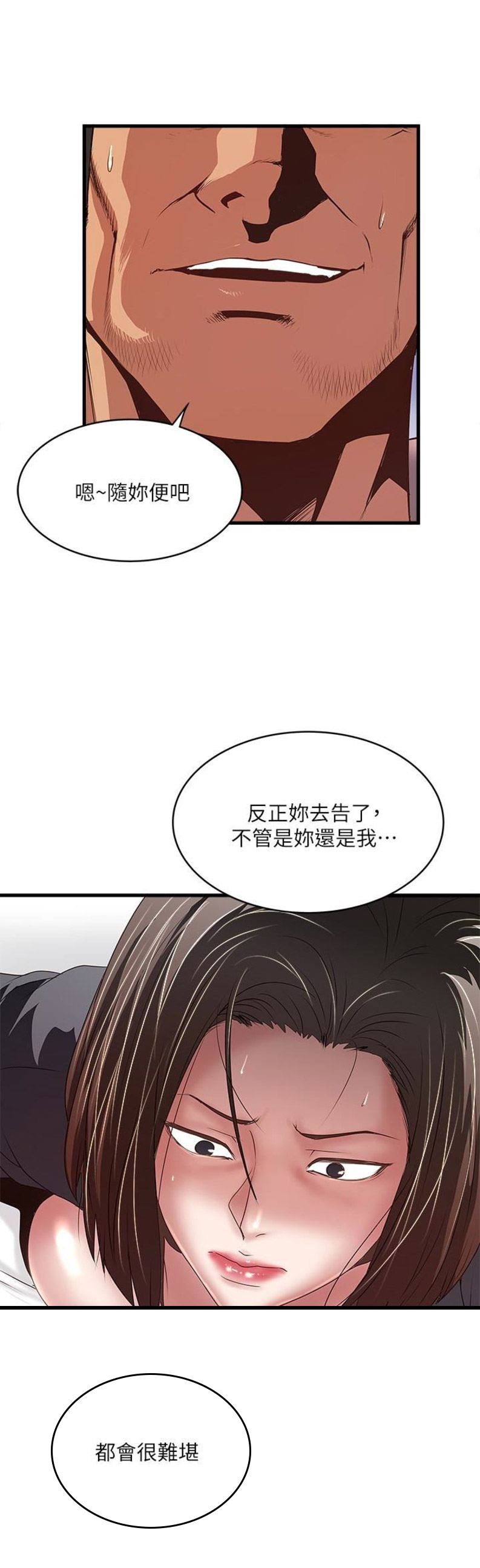 《女佣初希》第73话 第6页