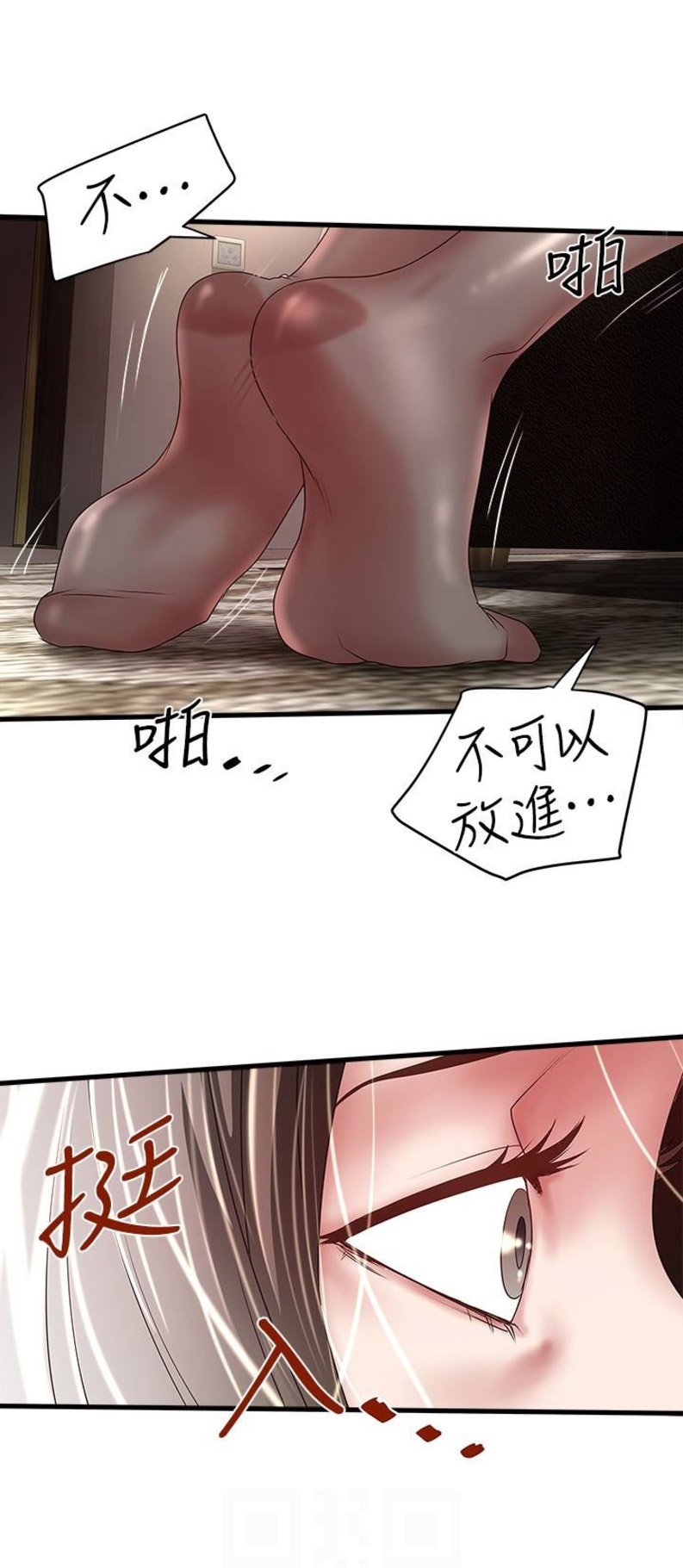 《女佣初希》第73话 第7页