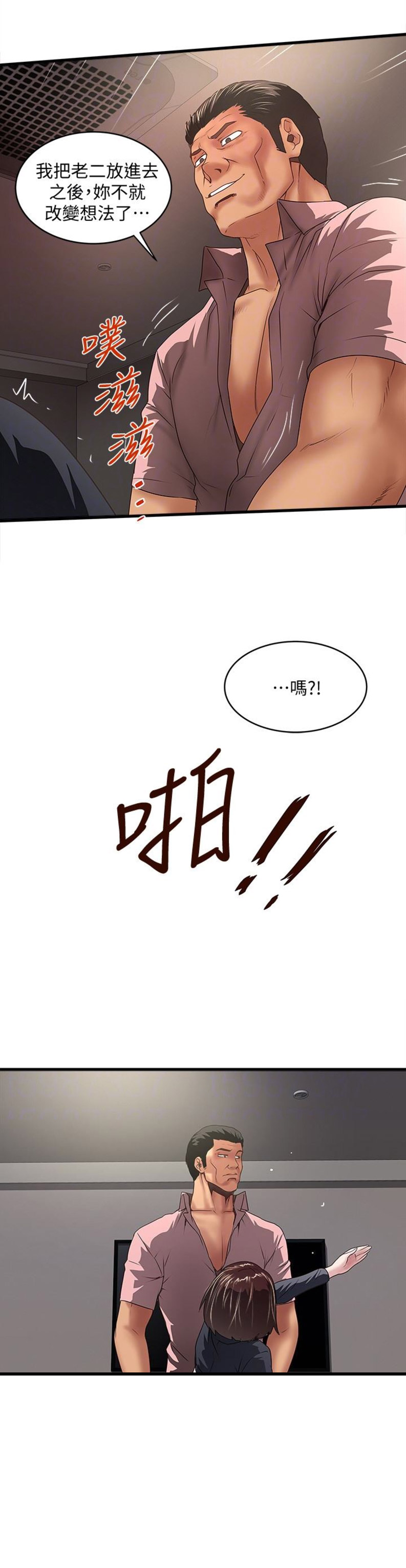 《女佣初希》第73话 第8页