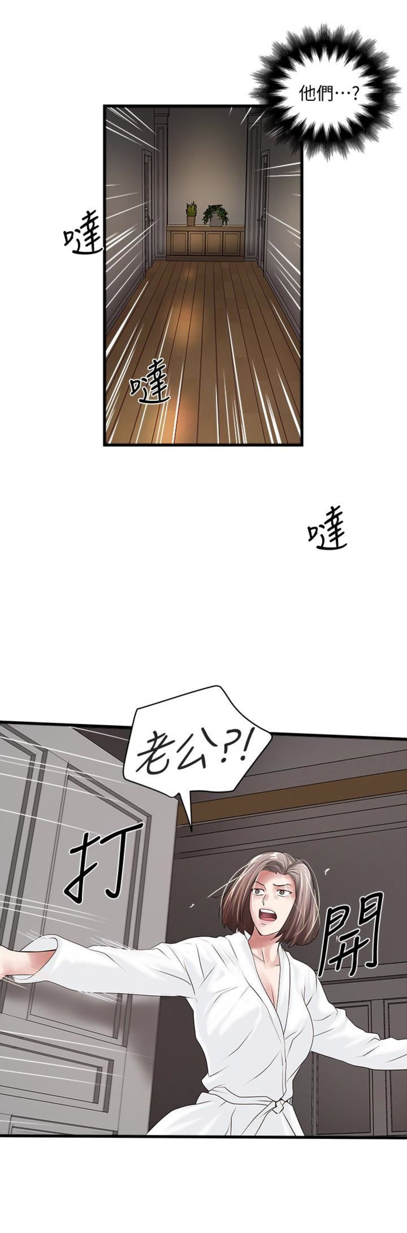 《女佣初希》第75话 第10页