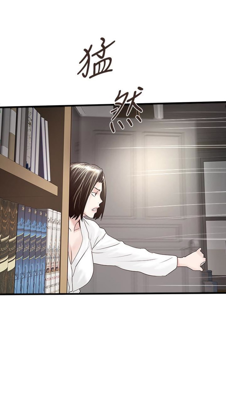 《女佣初希》第75话 第12页